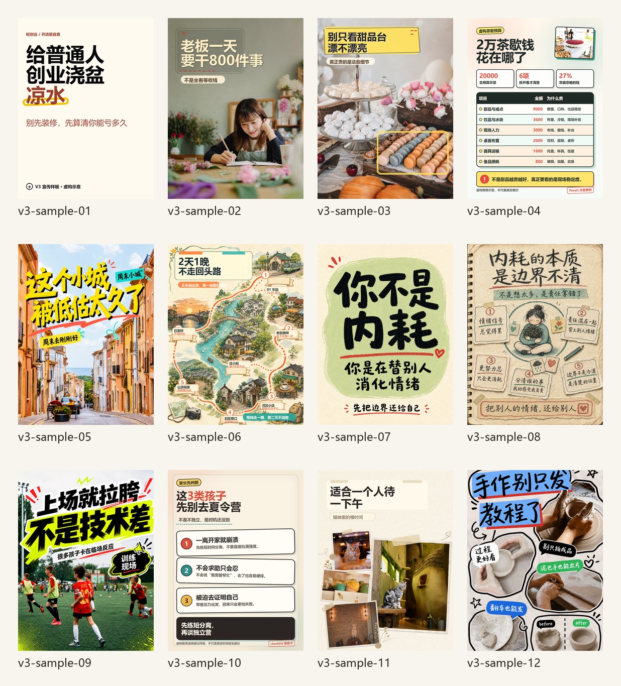 V3 内容样例拼图