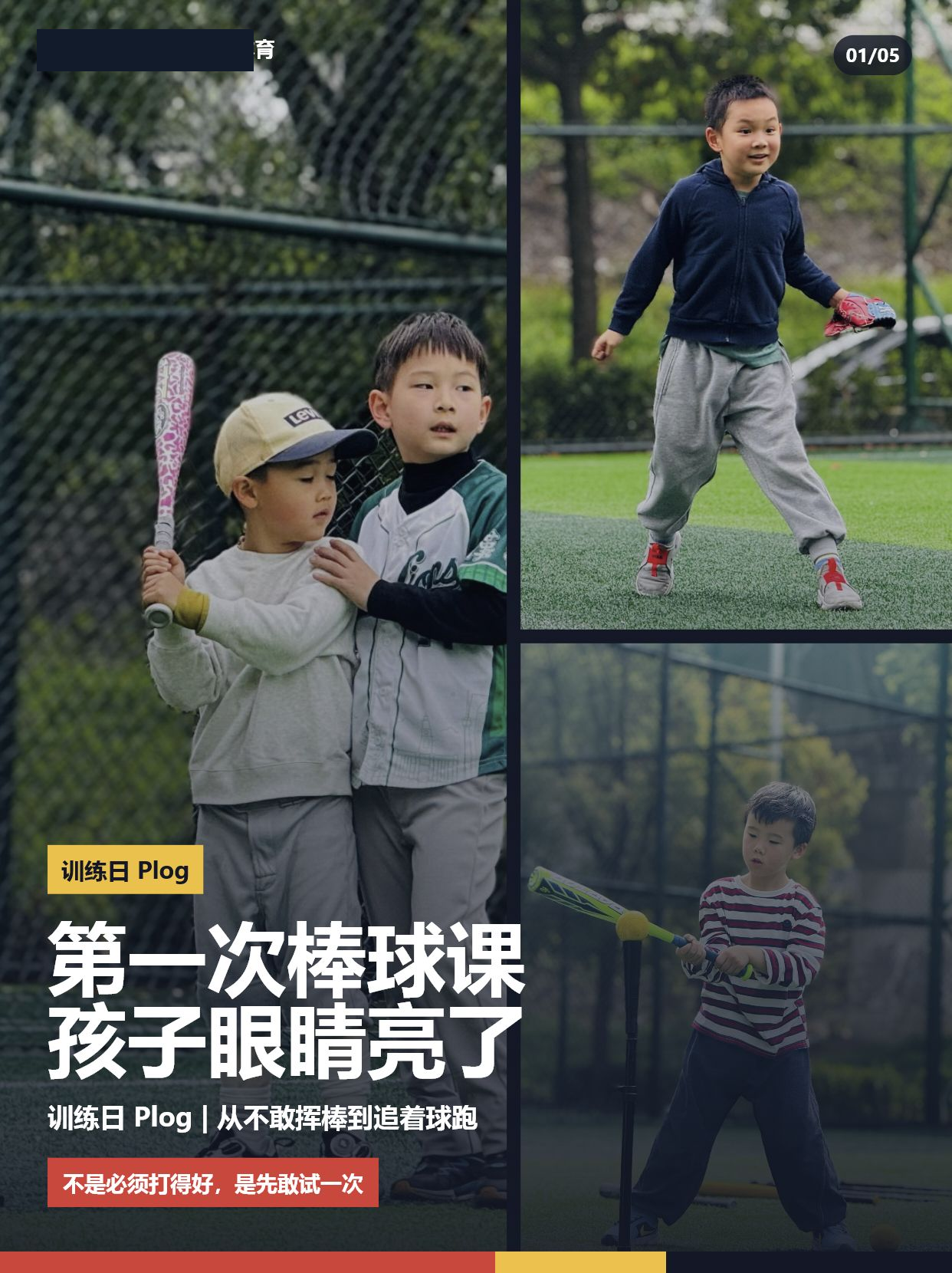 体育训练课程海报样例，信息已匿名