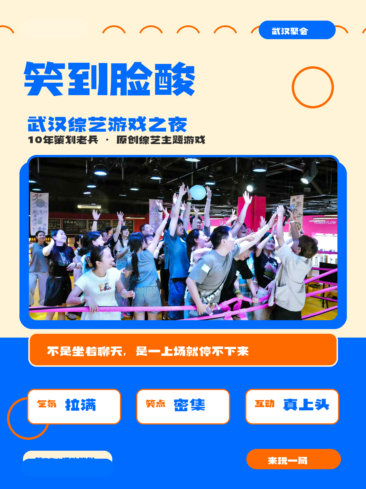 活动招募样例