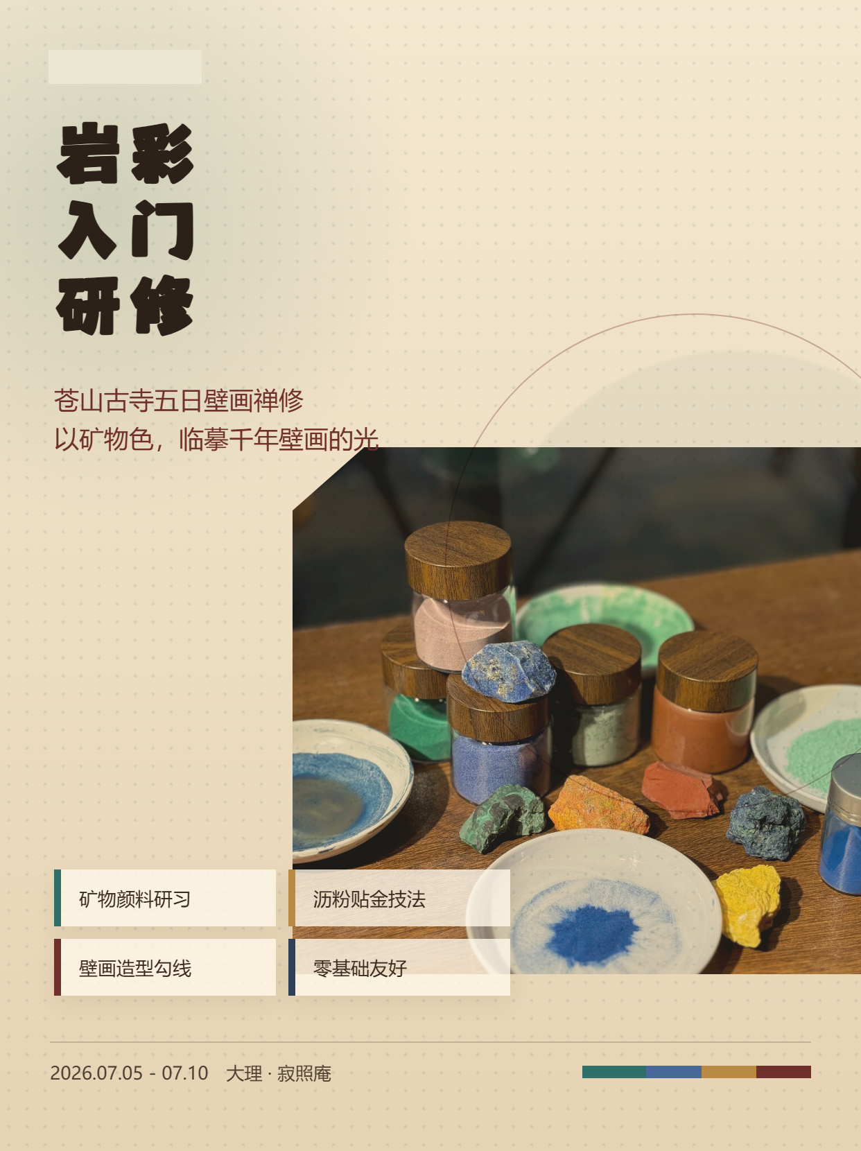 艺术工作坊色彩课程样例，信息已匿名