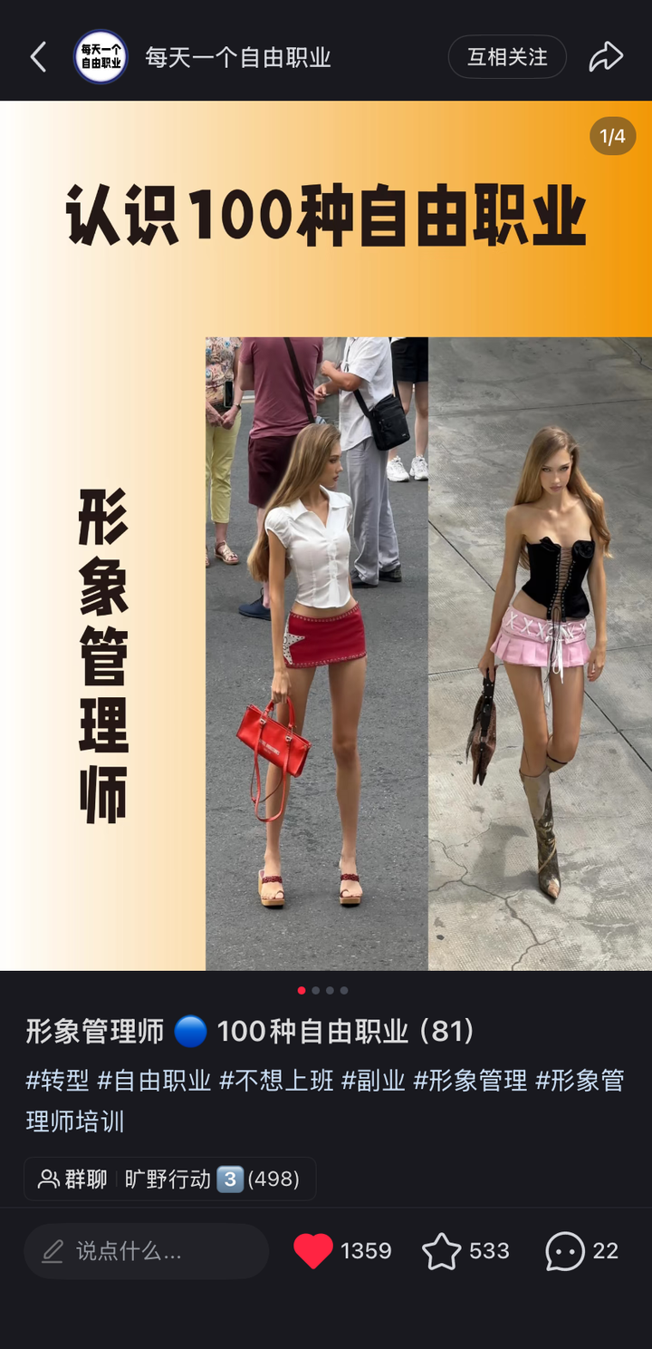 每天一个自由职业图文样例