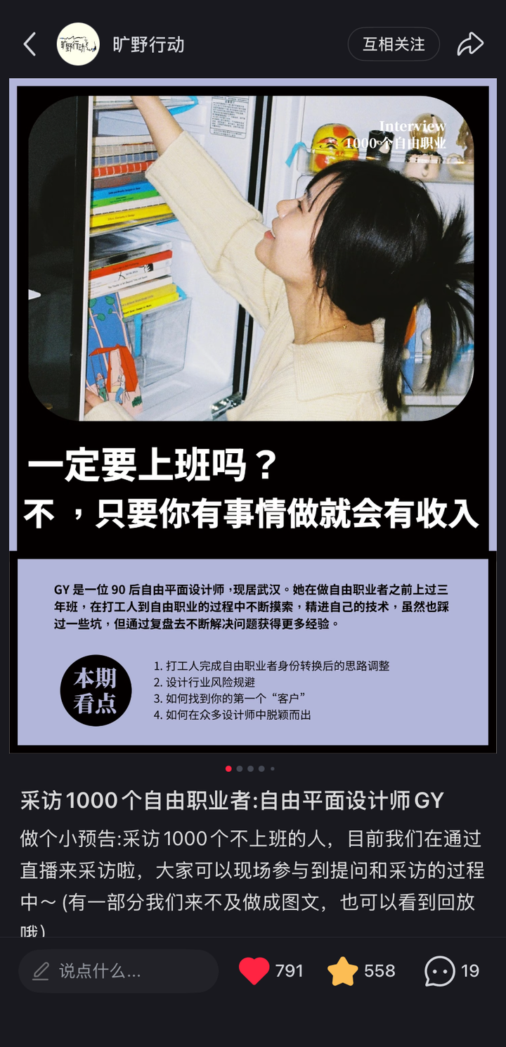 旷野行动采访图文样例