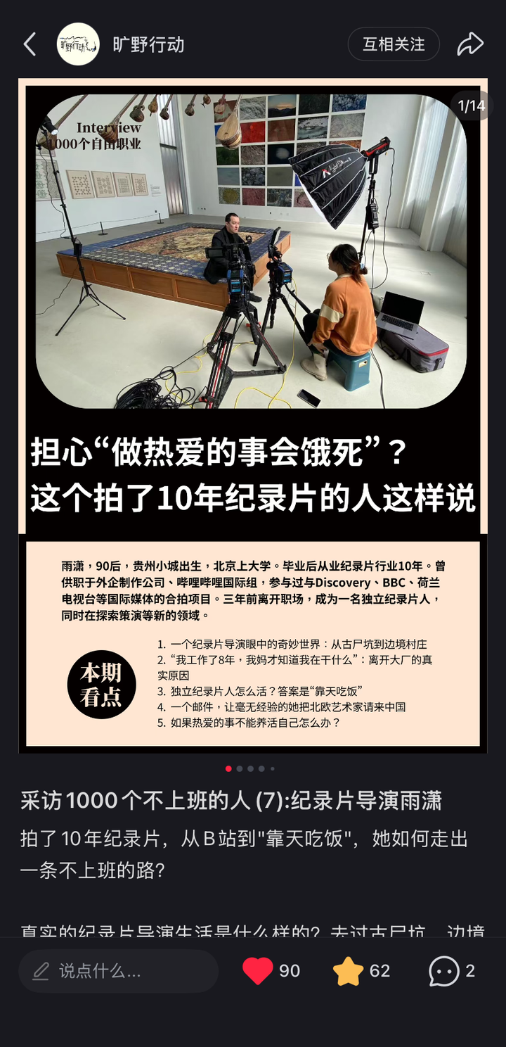 旷野行动采访图文样例